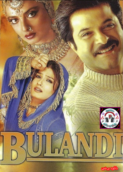 دانلود فیلم هندی گذشت Bulandi 2000 با دوبله فارسی
